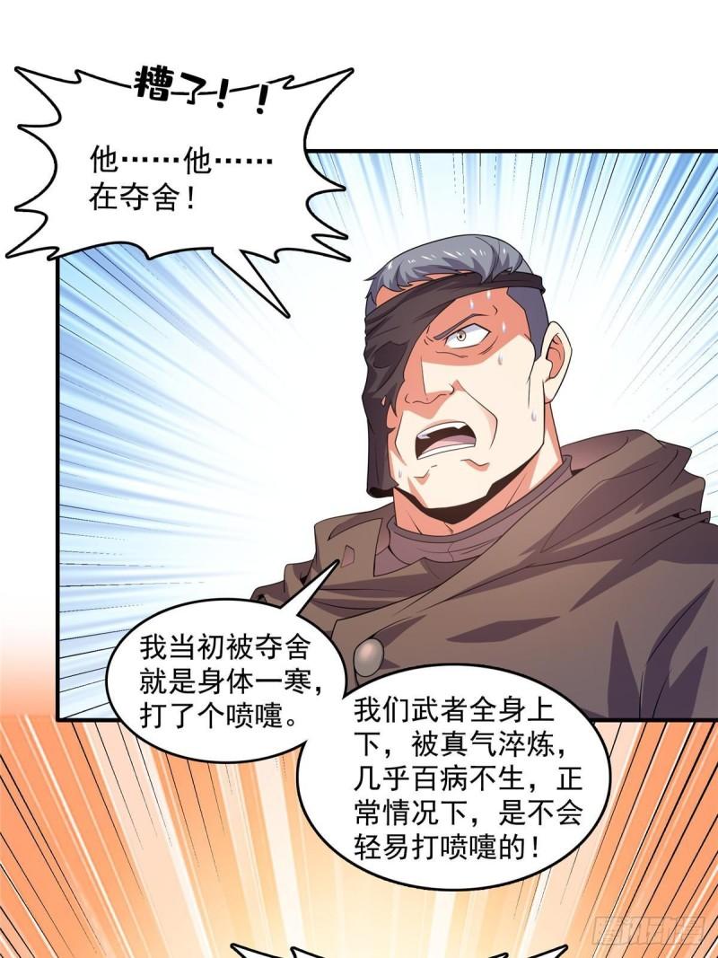 天道图书馆漫画,第268话  夺舍孙强 ，修为大涨？20图