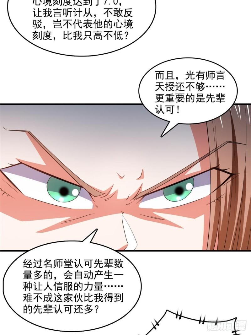 天道图书馆漫画,第270话 要指点张悬的宋超38图