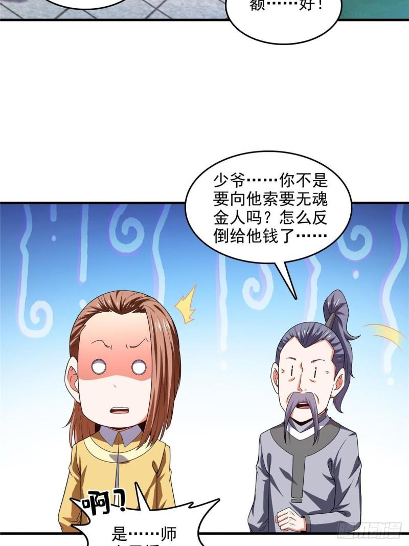 天道图书馆漫画,第270话 要指点张悬的宋超36图