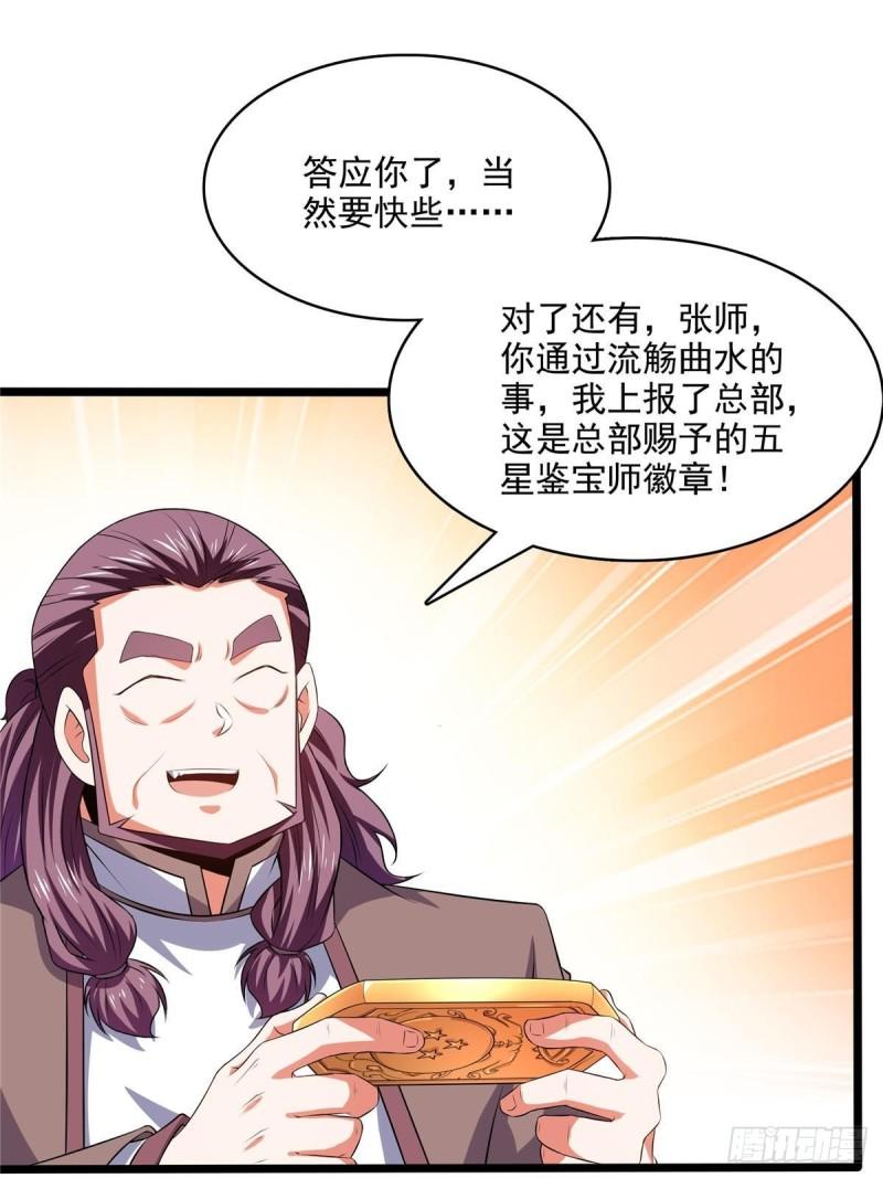 天道图书馆漫画,第270话 要指点张悬的宋超19图