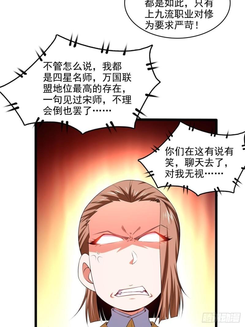 天道图书馆漫画,第270话 要指点张悬的宋超22图