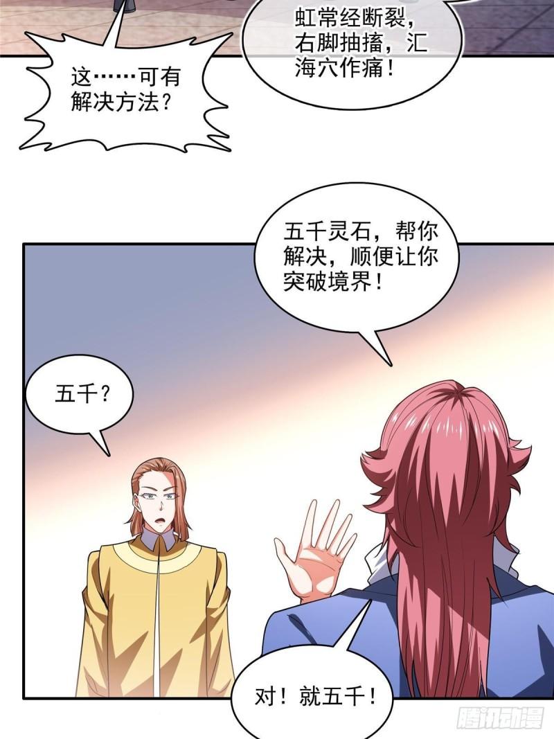 天道图书馆漫画,第270话 要指点张悬的宋超32图