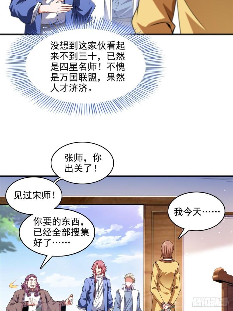 天道图书馆漫画,第270话 要指点张悬的宋超16图