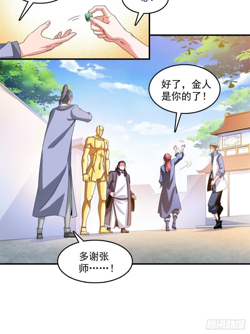 天道图书馆漫画,第271话  阵法师公会5图