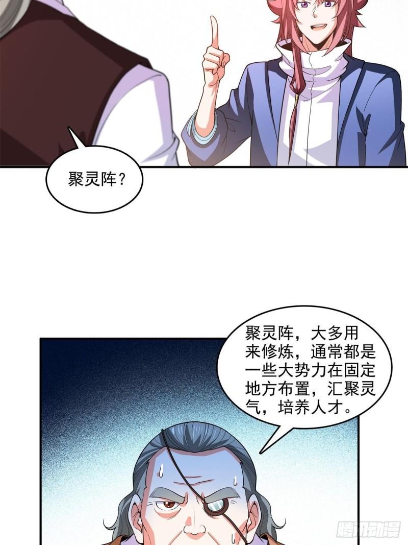 天道图书馆漫画,第271话  阵法师公会30图