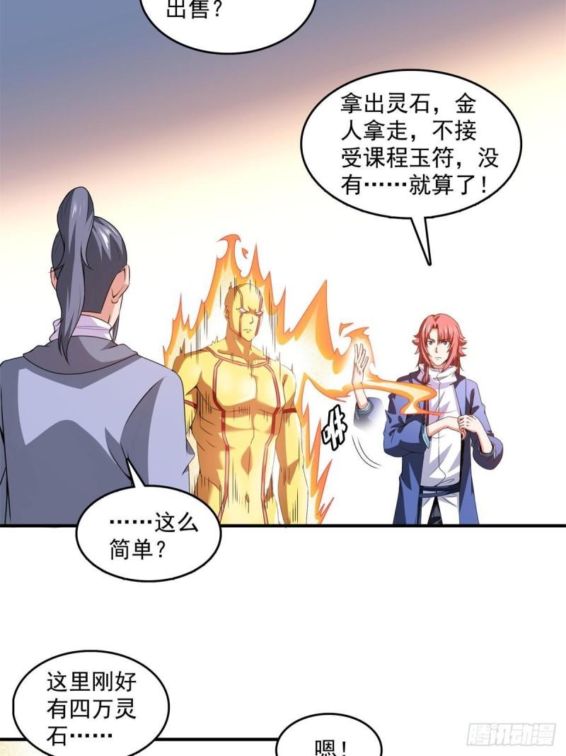 天道图书馆漫画,第271话  阵法师公会4图