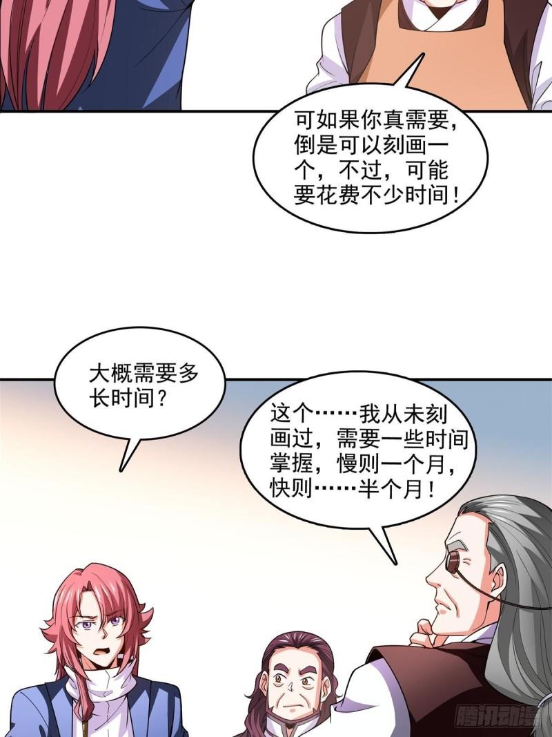 天道图书馆漫画,第271话  阵法师公会33图