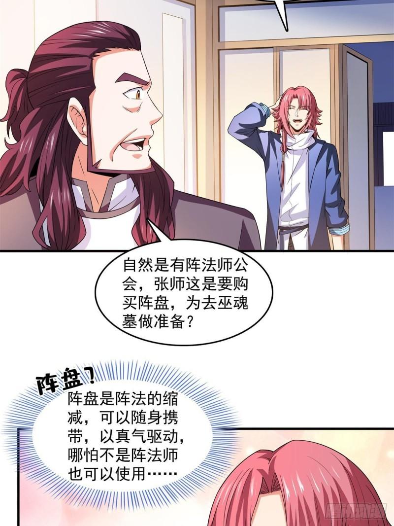 天道图书馆漫画,第271话  阵法师公会16图