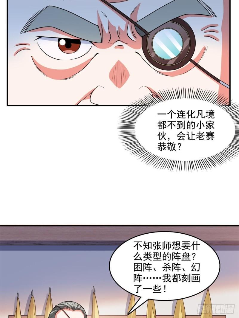 天道图书馆漫画,第271话  阵法师公会28图