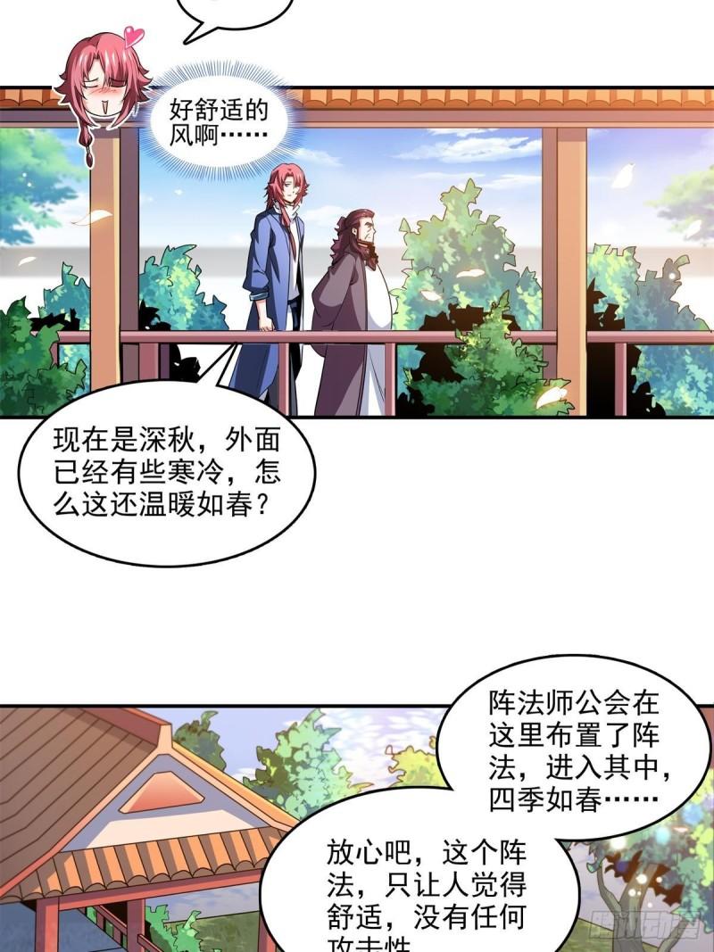 天道图书馆漫画,第271话  阵法师公会20图