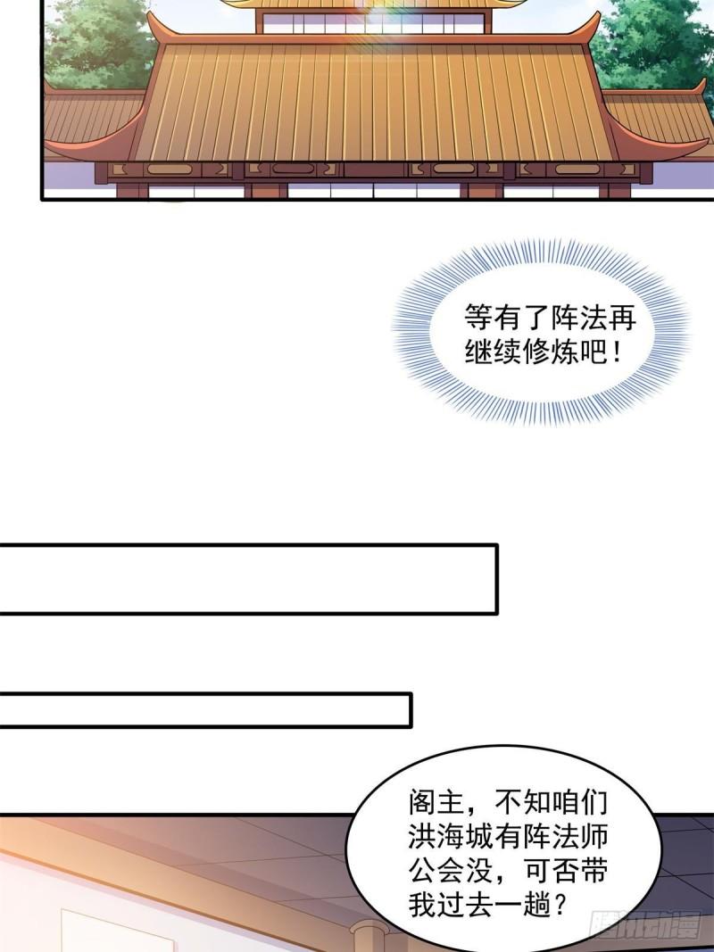 天道图书馆漫画,第271话  阵法师公会15图