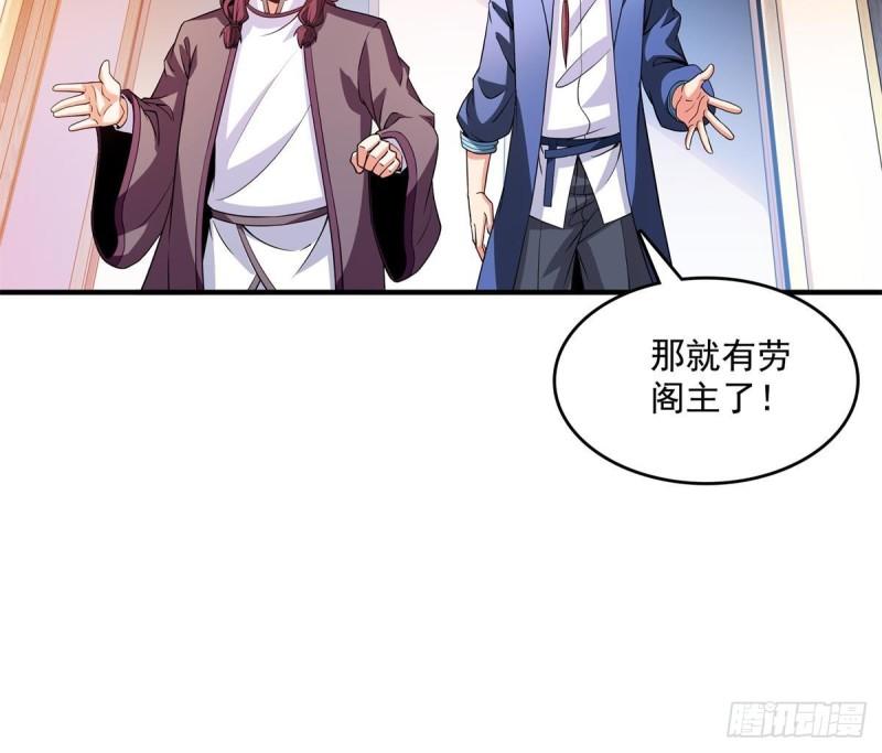 天道图书馆漫画,第271话  阵法师公会18图