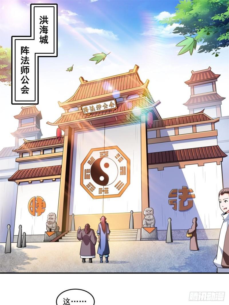 天道图书馆漫画,第271话  阵法师公会19图