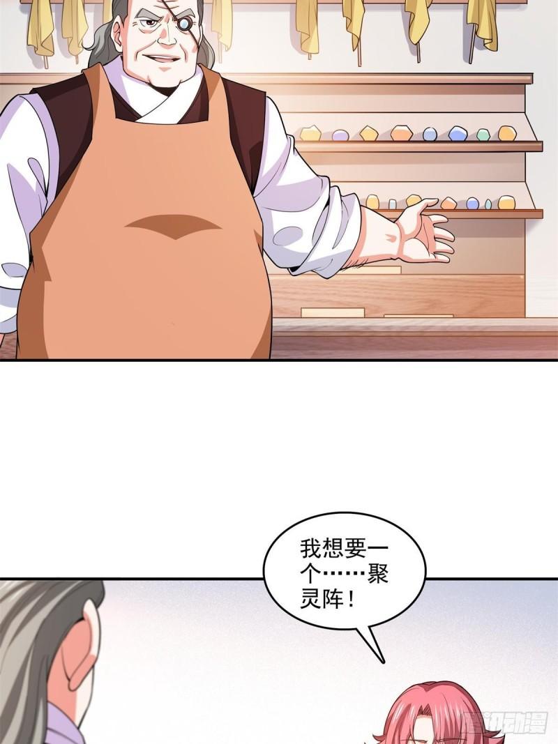 天道图书馆漫画,第271话  阵法师公会29图