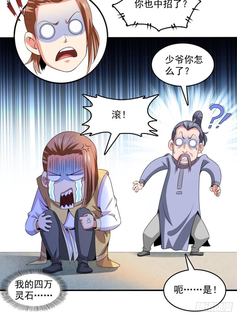 天道图书馆漫画,第271话  阵法师公会7图