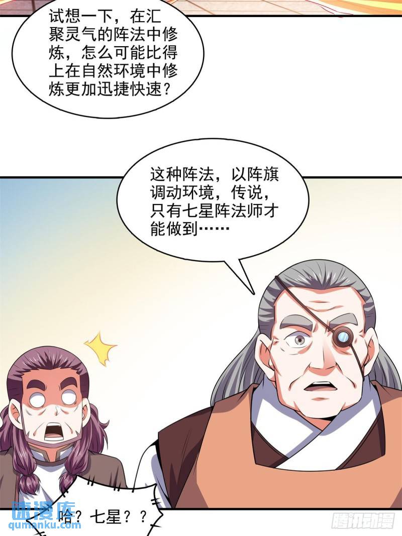 天道图书馆漫画,第272话  完美融合，水波不生34图