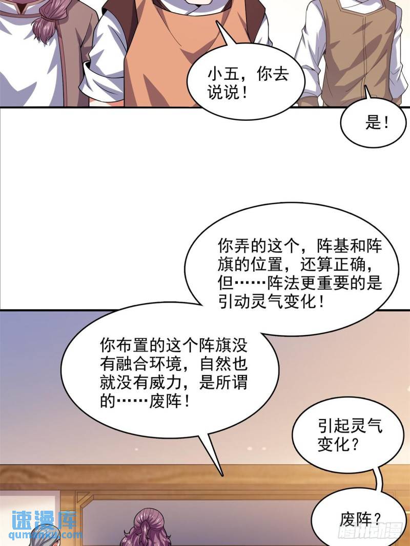 天道图书馆漫画,第272话  完美融合，水波不生22图