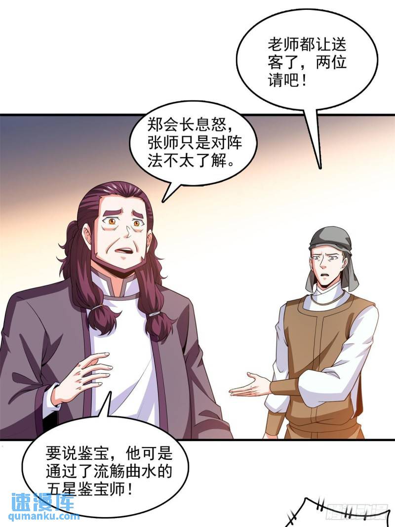 天道图书馆漫画,第272话  完美融合，水波不生3图