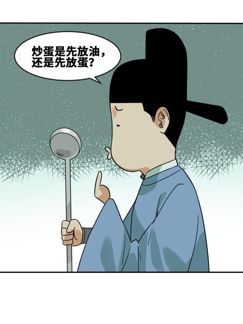 明朝败家子顶点小说网漫画,164 西山农家乐47图