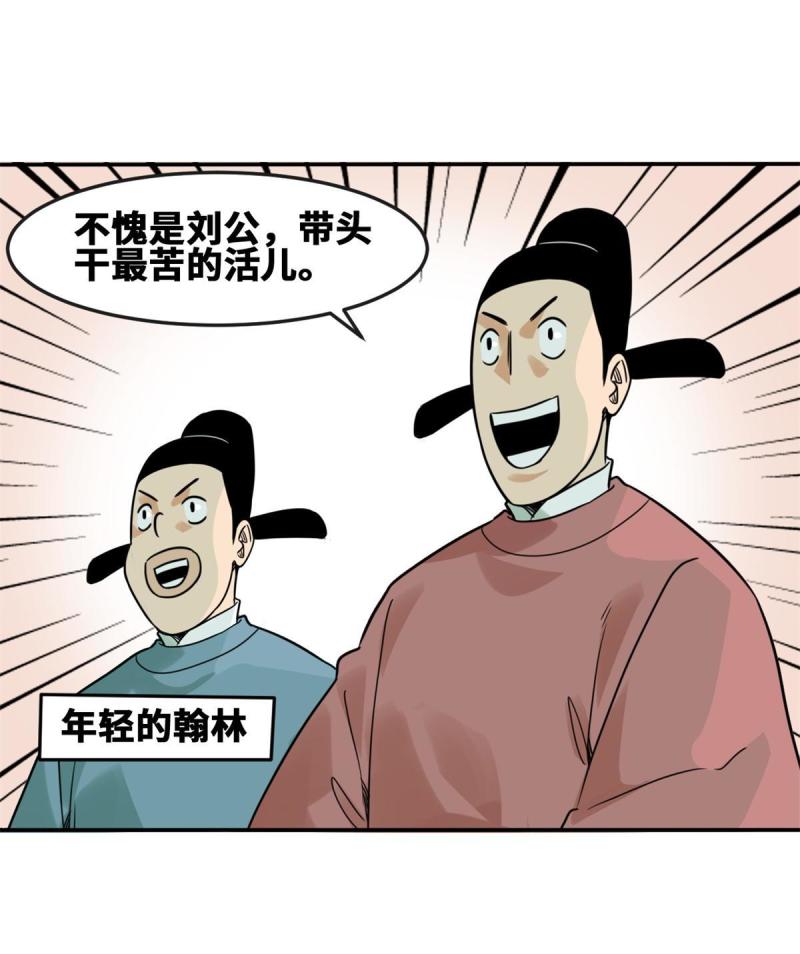 明朝败家子顶点小说网漫画,164 西山农家乐30图