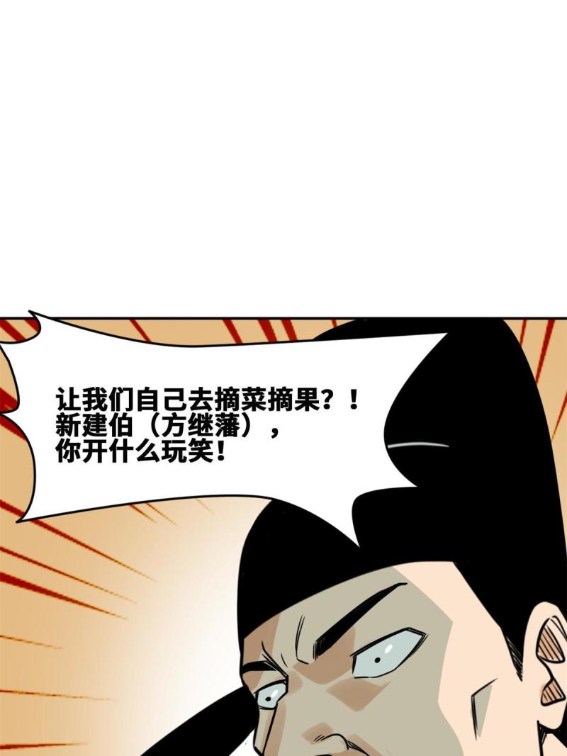 明朝败家子顶点小说网漫画,164 西山农家乐12图