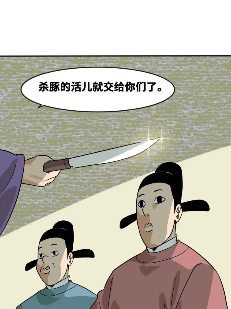 明朝败家子顶点小说网漫画,164 西山农家乐31图