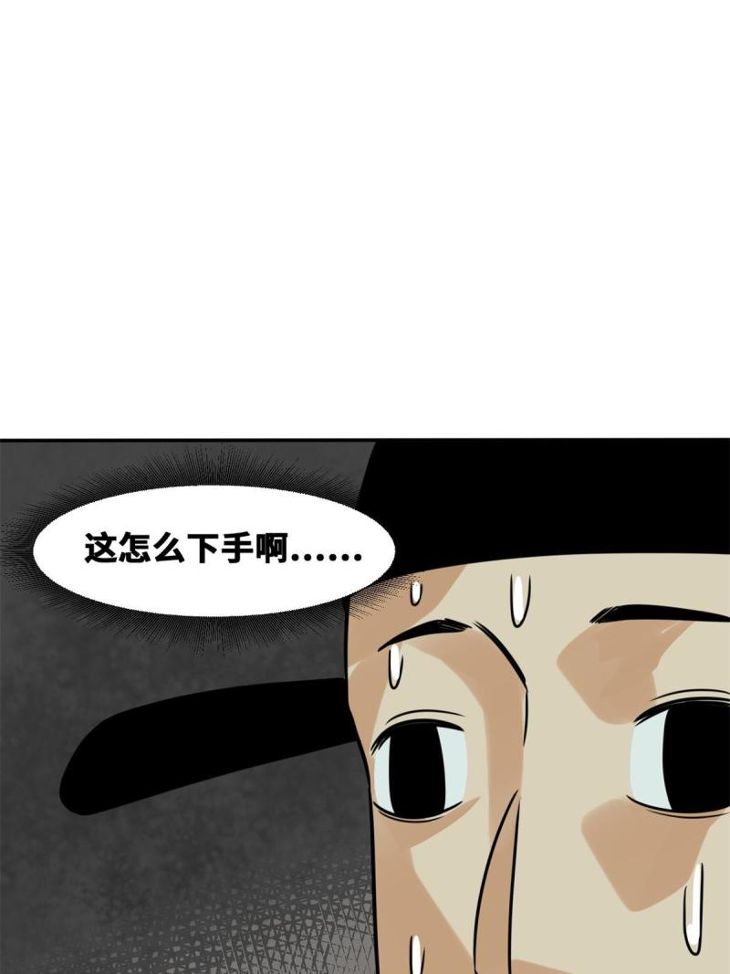 明朝败家子顶点小说网漫画,164 西山农家乐38图