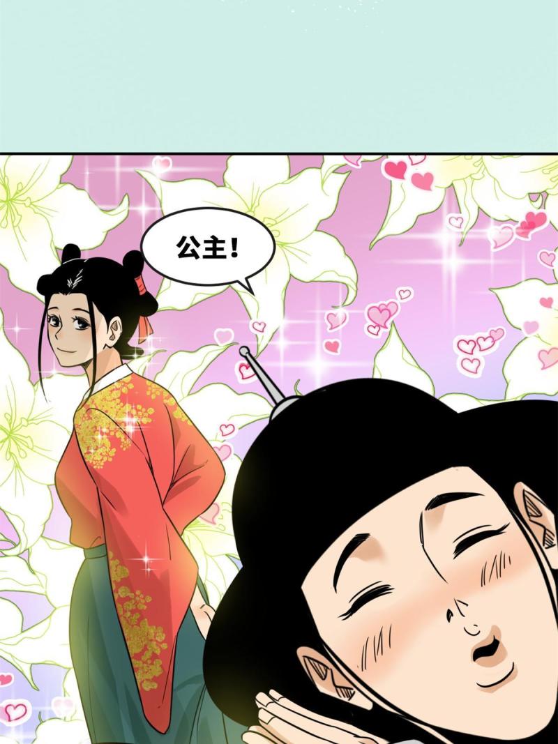 明朝败家子顶点小说网漫画,164 西山农家乐4图