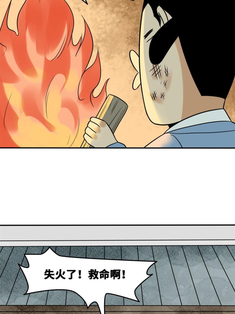 明朝败家子顶点小说网漫画,164 西山农家乐53图