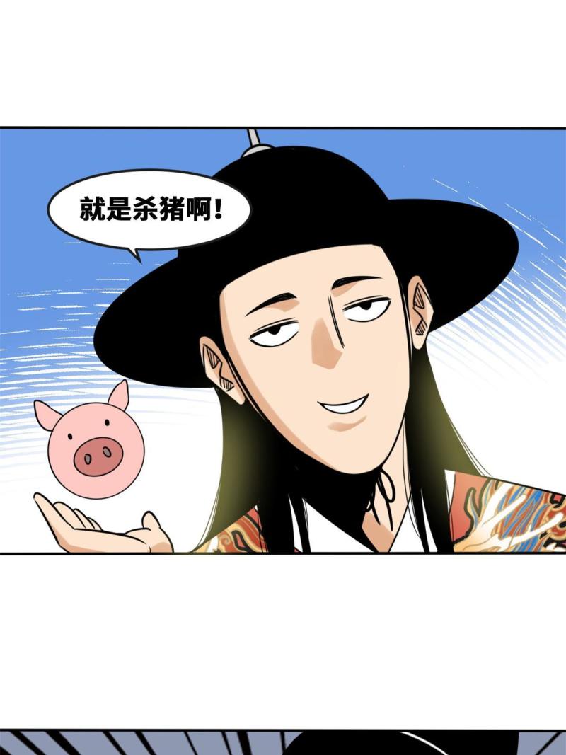 明朝败家子顶点小说网漫画,164 西山农家乐20图