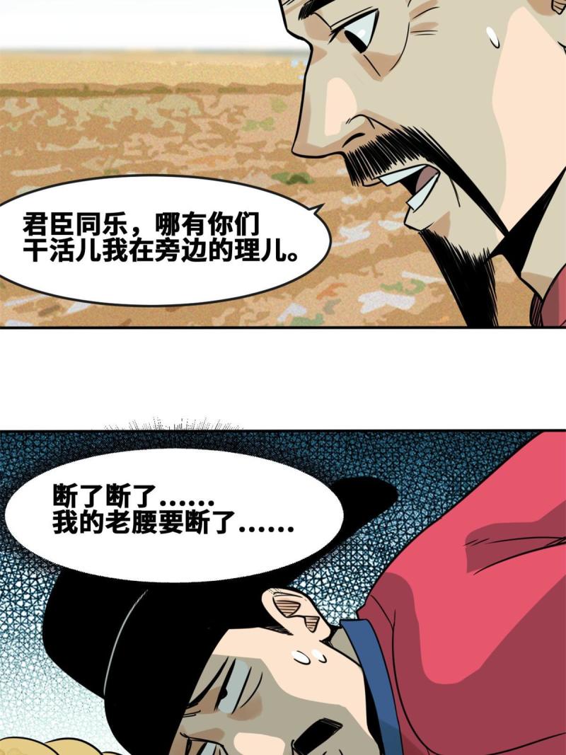 明朝败家子顶点小说网漫画,164 西山农家乐58图