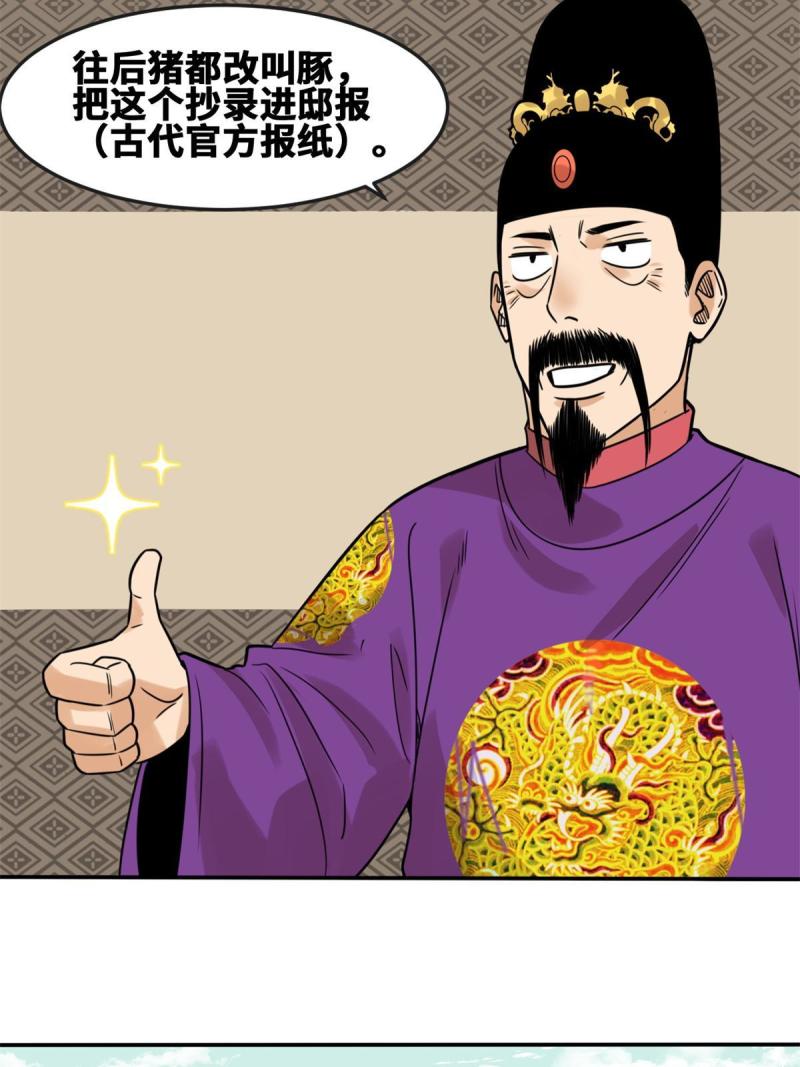 明朝败家子顶点小说网漫画,164 西山农家乐24图