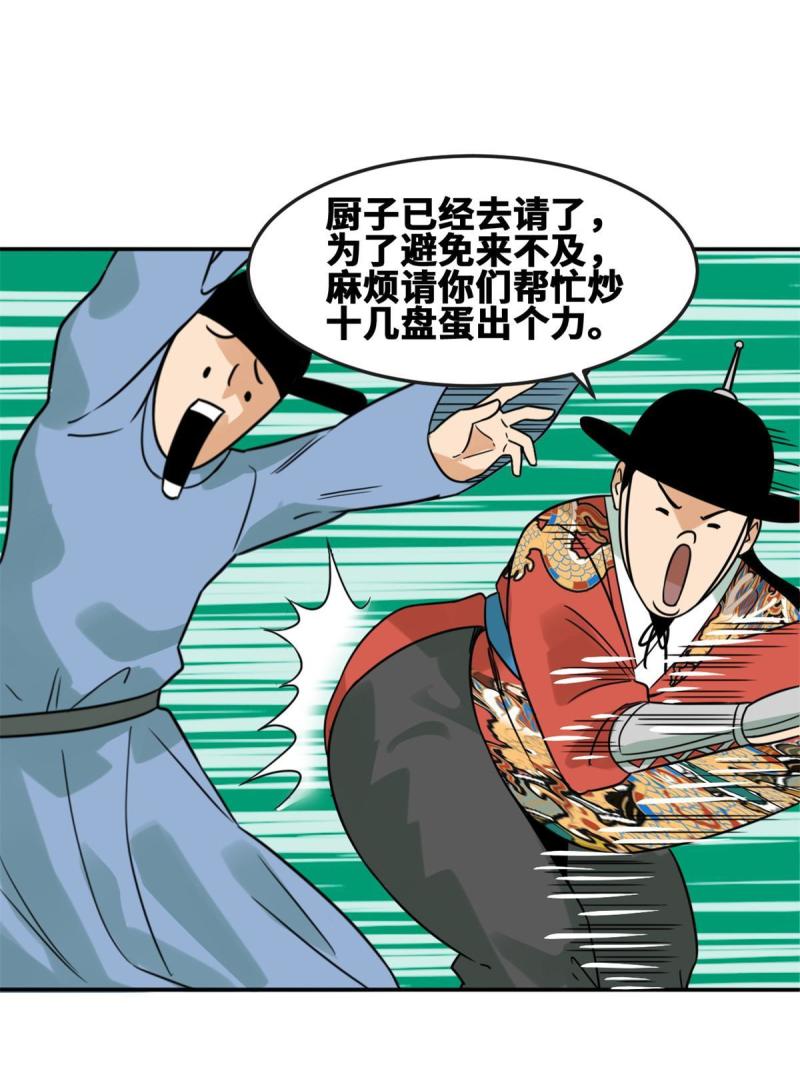 明朝败家子顶点小说网漫画,164 西山农家乐46图