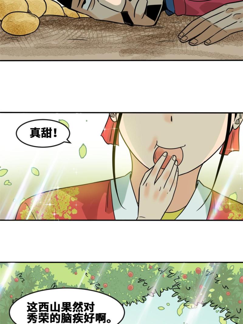 明朝败家子顶点小说网漫画,164 西山农家乐59图