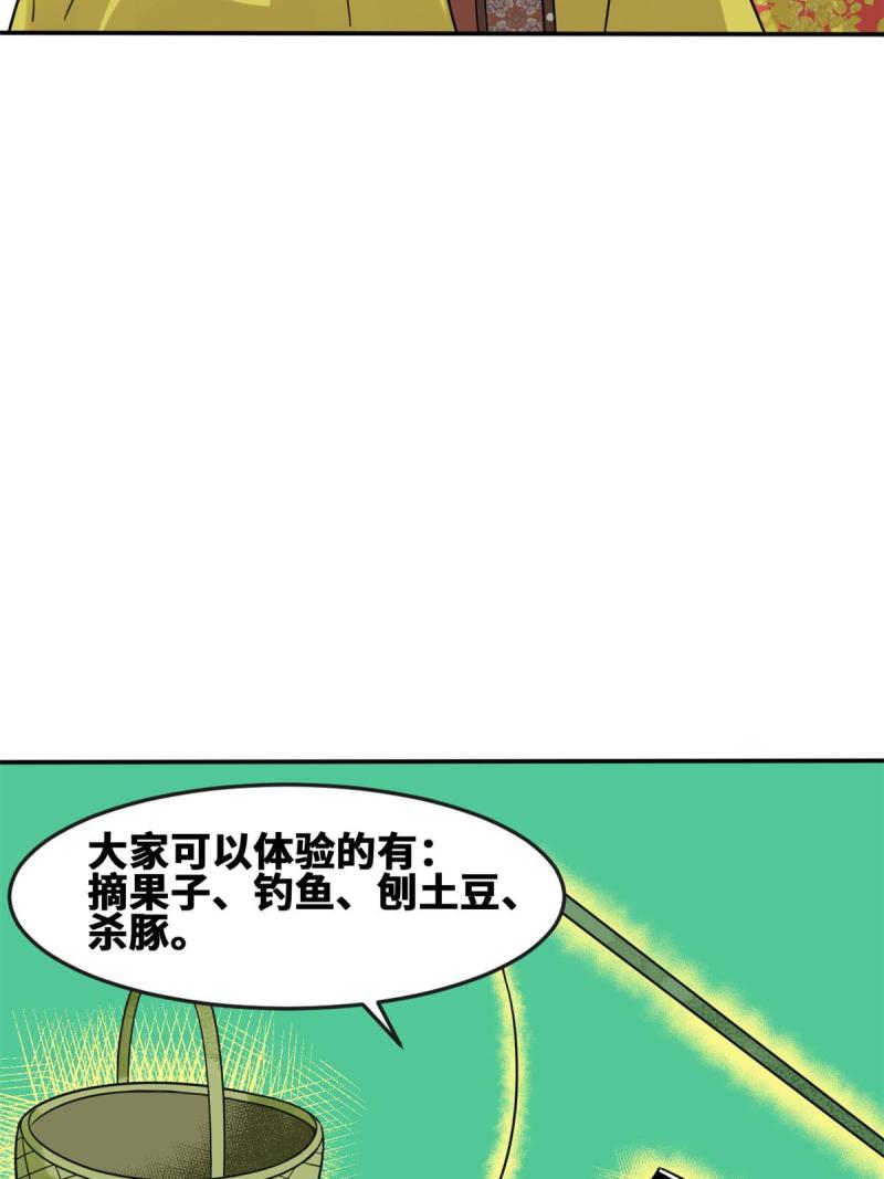 明朝败家子顶点小说网漫画,164 西山农家乐17图