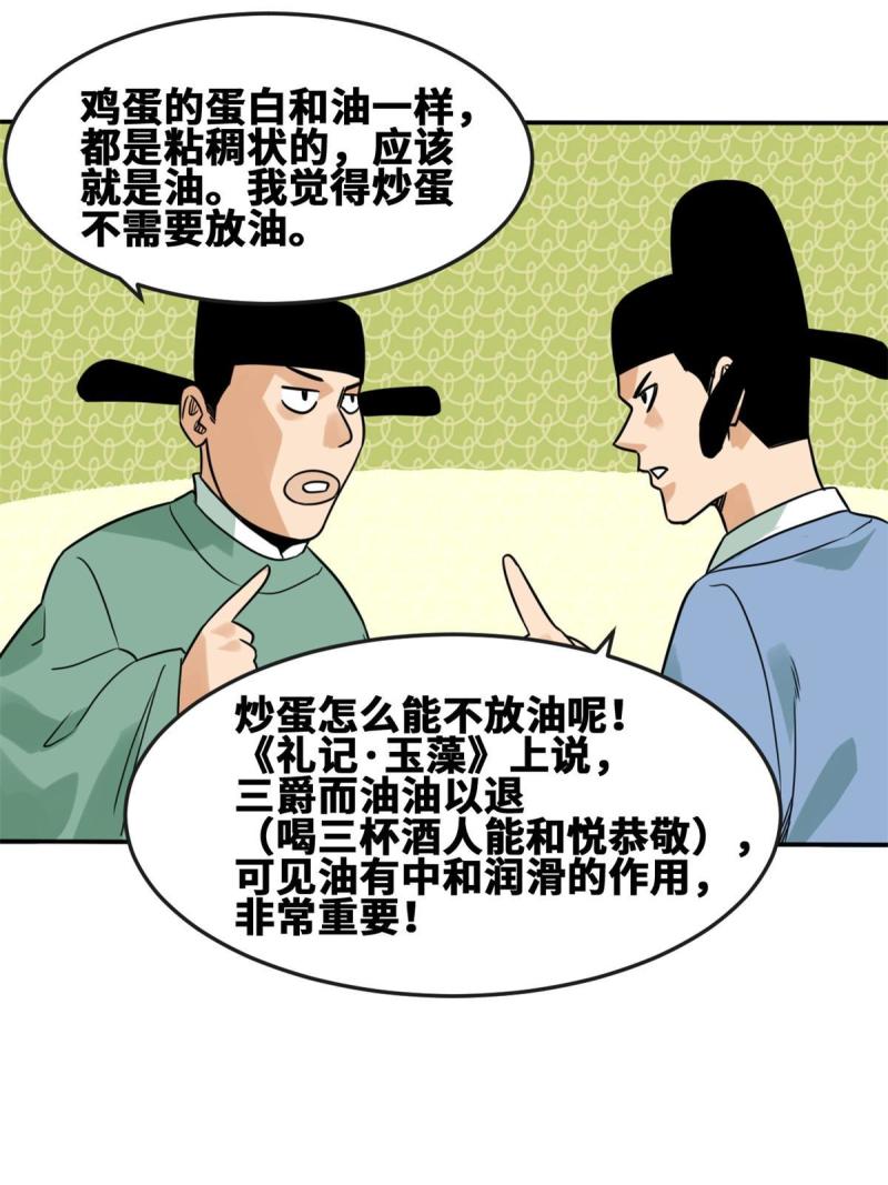 明朝败家子顶点小说网漫画,164 西山农家乐48图