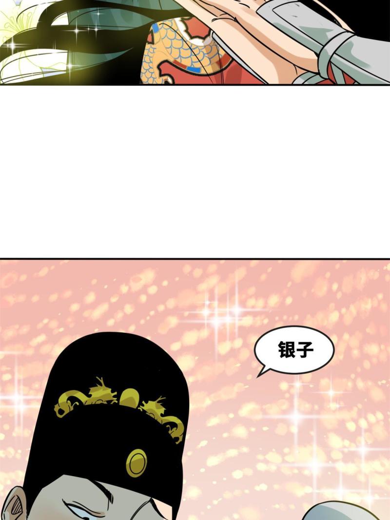 明朝败家子顶点小说网漫画,164 西山农家乐5图