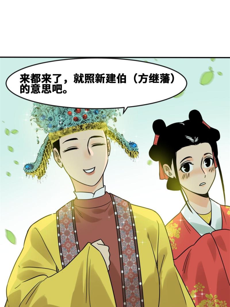 明朝败家子顶点小说网漫画,164 西山农家乐16图