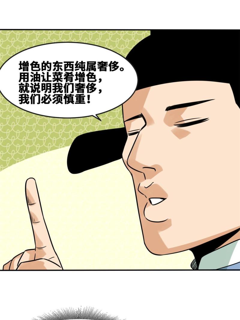 明朝败家子顶点小说网漫画,164 西山农家乐50图