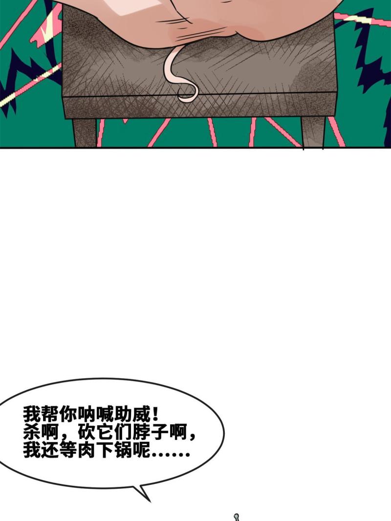 明朝败家子顶点小说网漫画,164 西山农家乐35图