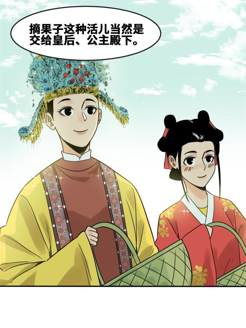 明朝败家子顶点小说网漫画,164 西山农家乐25图