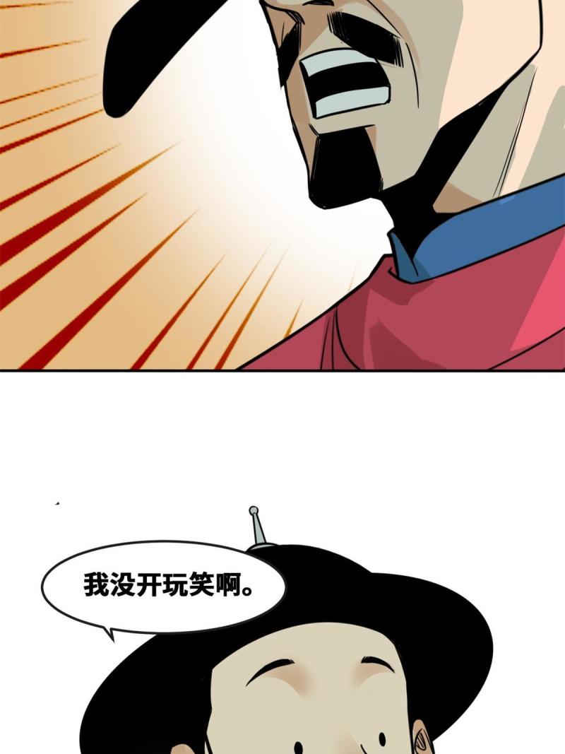 明朝败家子顶点小说网漫画,164 西山农家乐13图