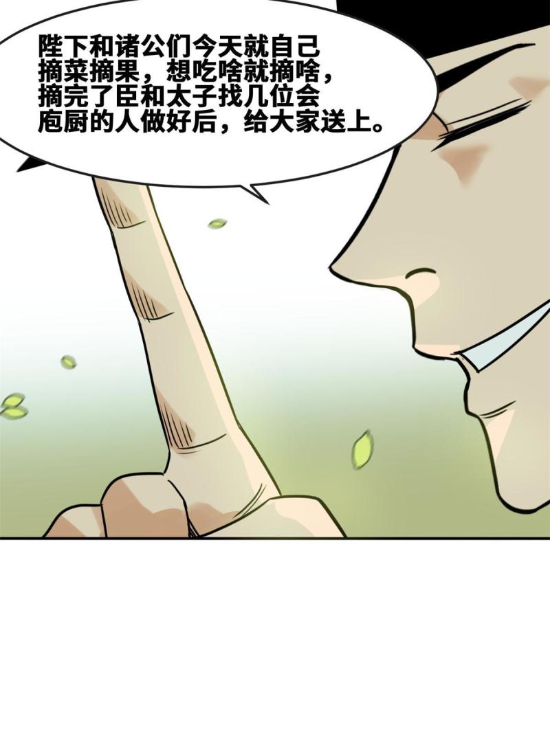 明朝败家子顶点小说网漫画,164 西山农家乐10图