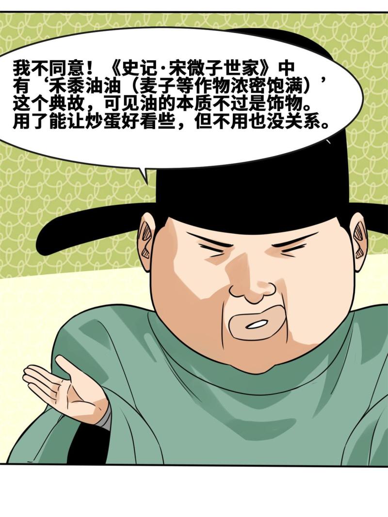 明朝败家子顶点小说网漫画,164 西山农家乐49图