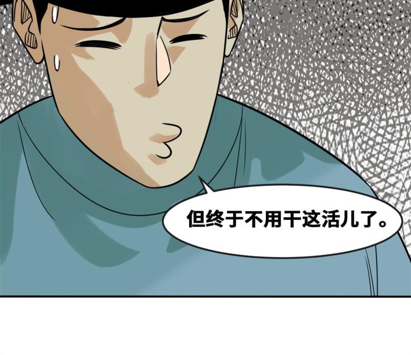 明朝败家子顶点小说网漫画,164 西山农家乐45图