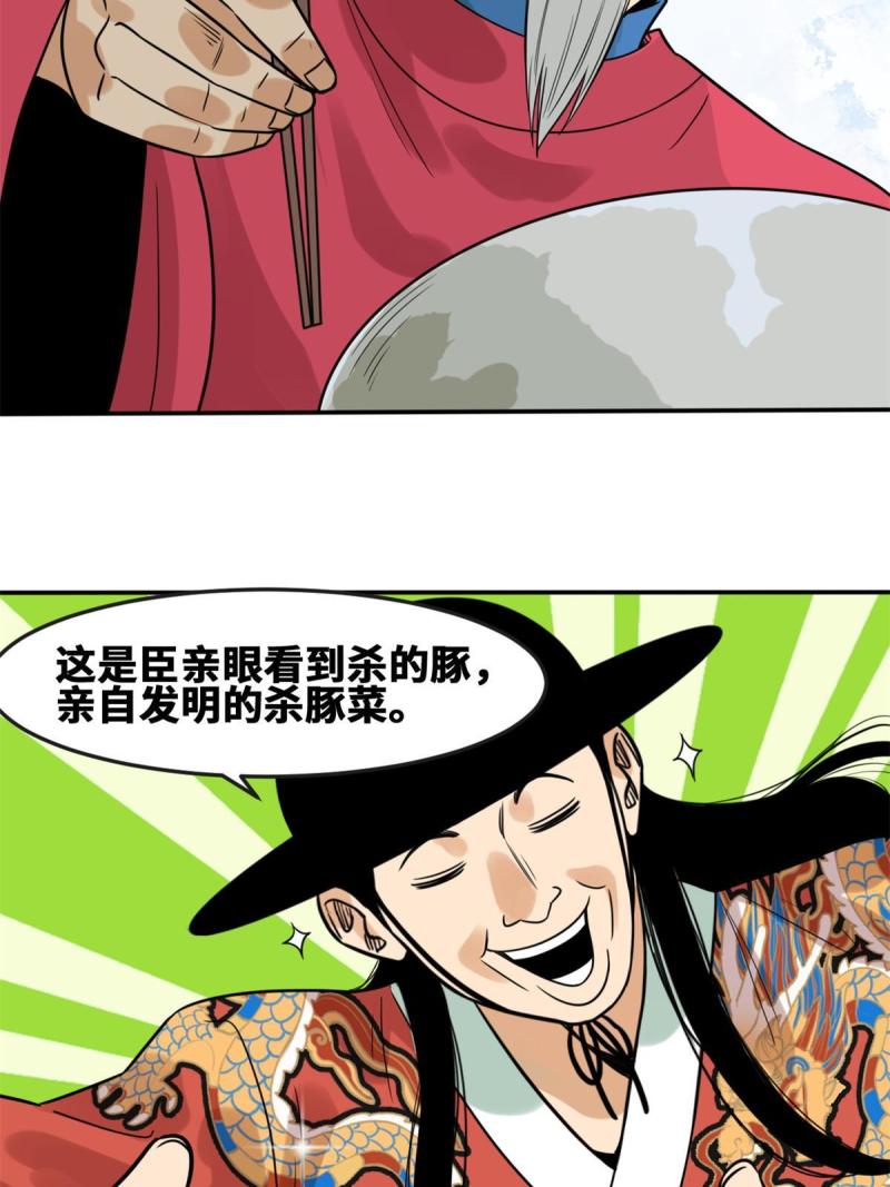 明朝败家子女主是谁漫画,165 安利后世名菜8图