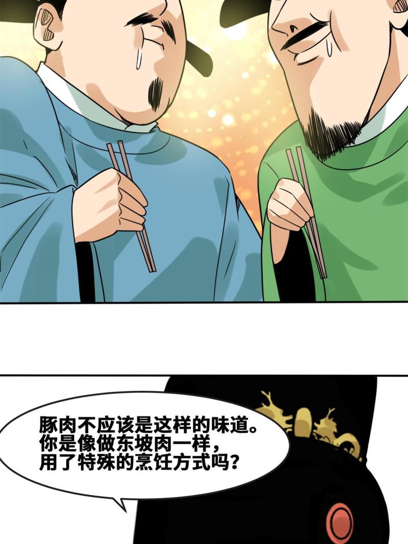 明朝败家子女主是谁漫画,165 安利后世名菜26图