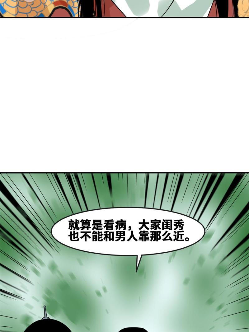 明朝败家子顶点小说网漫画,166 郎情妾意43图