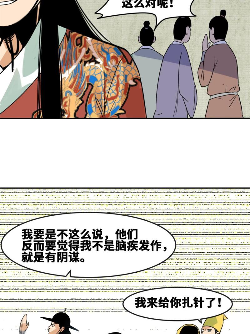 明朝败家子顶点小说网漫画,166 郎情妾意21图