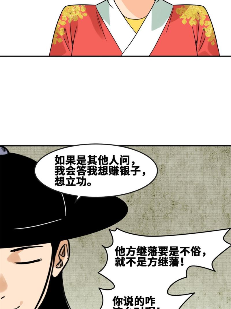 明朝败家子顶点小说网漫画,166 郎情妾意20图